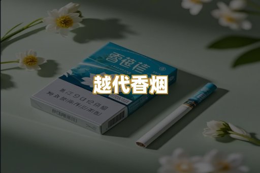 日本烟